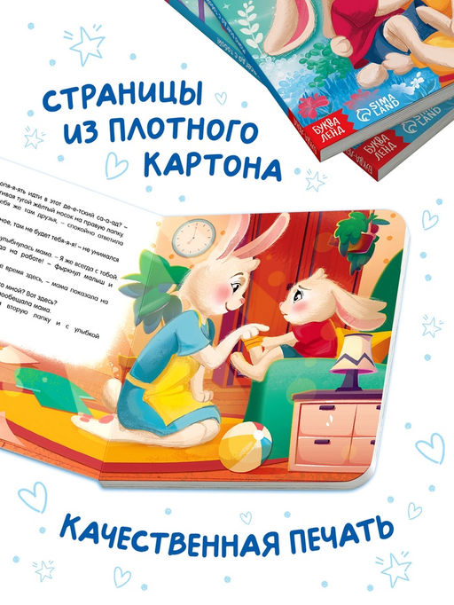 Книга картонная "Мама всегда с тобой!", 12 стр.