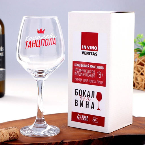 Бокал для вина с надписью «Королева танцпола», 350 мл