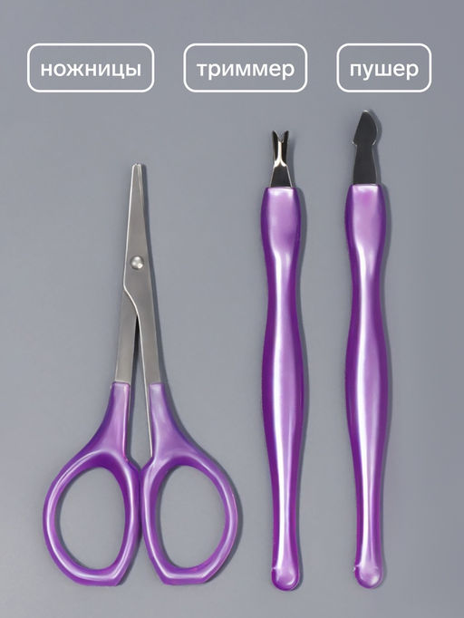 Набор маникюрный, 3 предмета, фиолетовый, серебристый