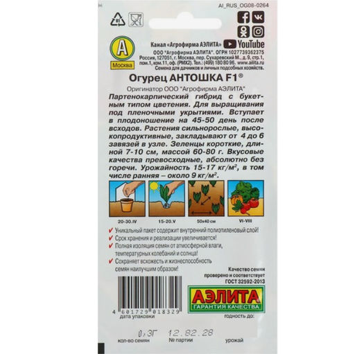 Огурец Антошка F1 10шт. (Аэлита)