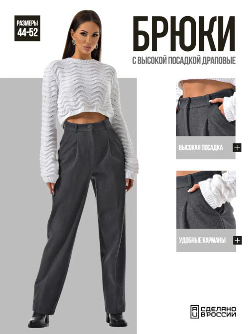 Теплые брюки из драпа c высокой посадкой - А+б коллекция фото 14