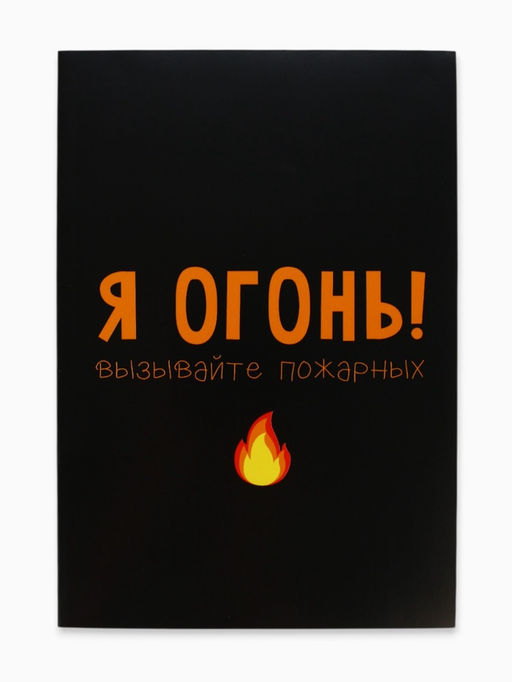 Ежедневник в мягкой обложке А5, 80 л Я огонь! Вызывайте пожарных - Artfox фото 7