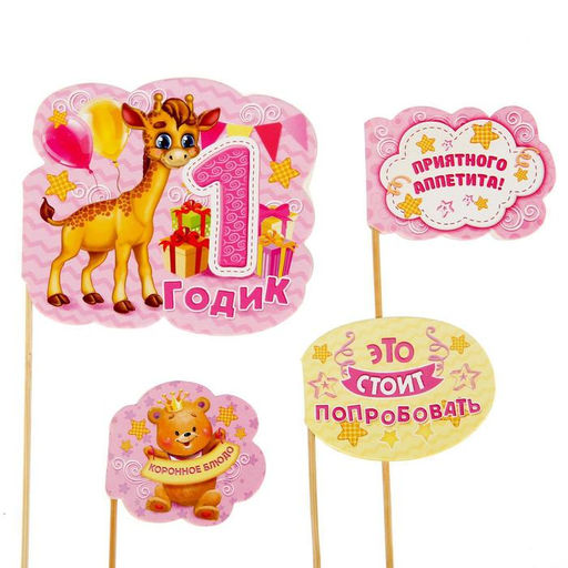 Набор для проведения праздника «1 годик», 250 г/м², 32 предмета