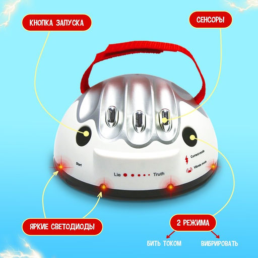 Настольная игра для детей «Детектор лжи», с током, работает от батареек, 2-4 игрока, 8+