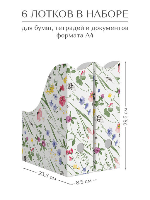 VAL HC-3VP-85 Лоток для бумаг верт. 29.5*23.5*8.5 см, набор 6 шт., HERBARIUM CLOVER, шт - Valiant фото 2