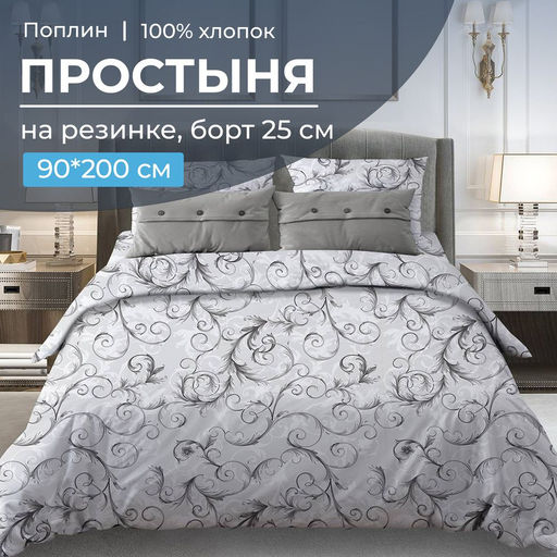 Простыня на резинке 090*200 см, поплин, борт 25 см (Валенсия, белый) - Ивановотекстиль фото 7