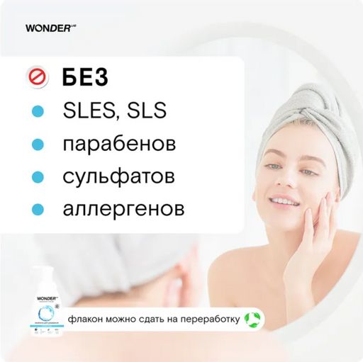 Экопена для умывания (нейтральная) 0,45 л WONDER LAB/вондер лаб  фото 6