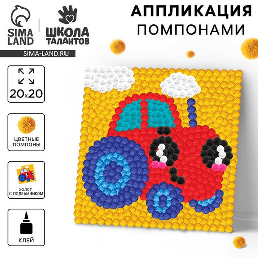 Картина помпонами Трактор, 20 х 20 см - Школа талантов фото 3