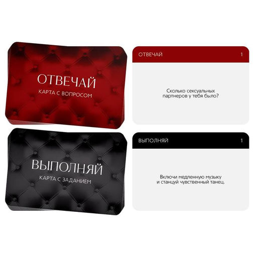 Игра для пар Во власти страсти. Отвечай или выполняй, 50 карт, 18+