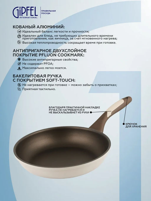 51101 GIPFEL Сковорода STADELLA BEIGE 24х4.8см c ручкой c покрытием Soft-touch, c двуслойным антипригарным покрытием и индукционным дном. Материал: алюминий. Толщина: 2.3/5.5мм.  фото 7