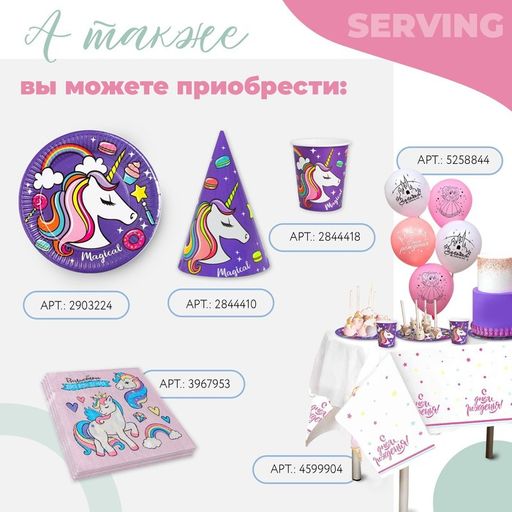 Цена за 10 шт. Тарелка бумажная Единорог с карамельками - Страна карнавалия фото 12