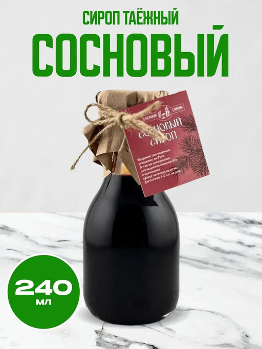 Сосновый сироп в БУТЫЛКЕ, 240мл
