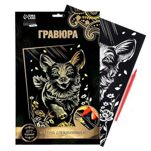 Цена за 2 шт. Гравюра Корги с металлическим эффектом золото, А4 - Школа талантов фото 2