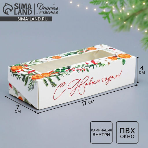 Цена за 5 шт. Коробка складная новогодняя Уютный год, 17 х 7 х 4 см