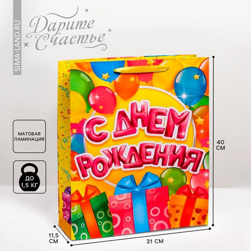 Цена за 2 шт. Пакет подарочный ламинированный, упаковка, «С днём Рождения», L 40×31×11.5 см