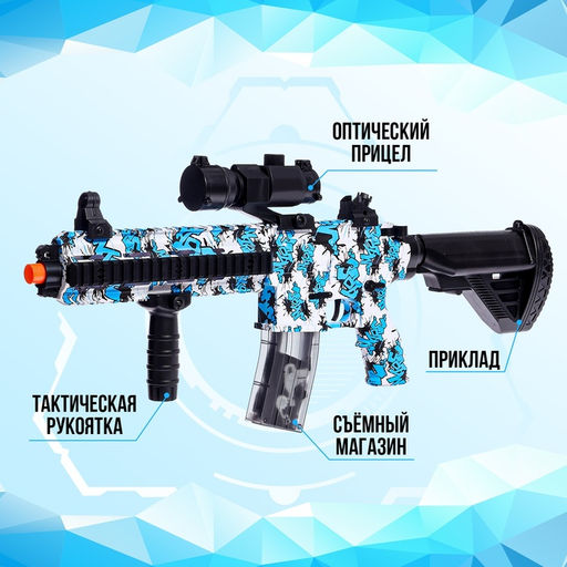 Автомат Морская мечта, стреляет орбизами, работает от аккумулятора 7,4 V - Simaland фото 3