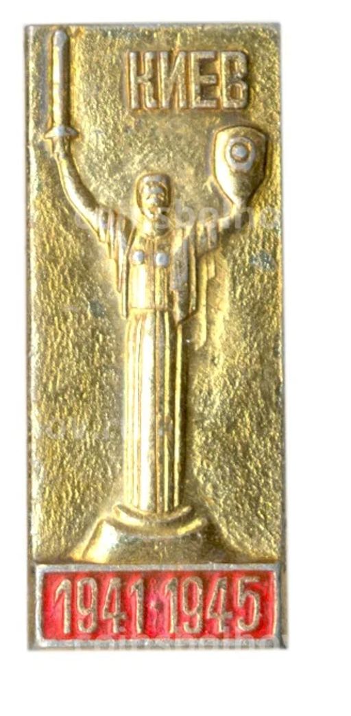 Значок Киев 1941-1945