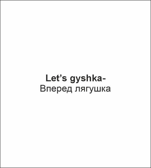 Пижама для мальчика 92280 Lets go - Let's go фото 4