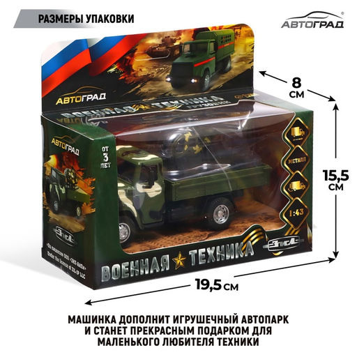 Грузовик металлический ЗИЛ Армия, инерция, масштаб 1:43 - АвтоГрад фото 5