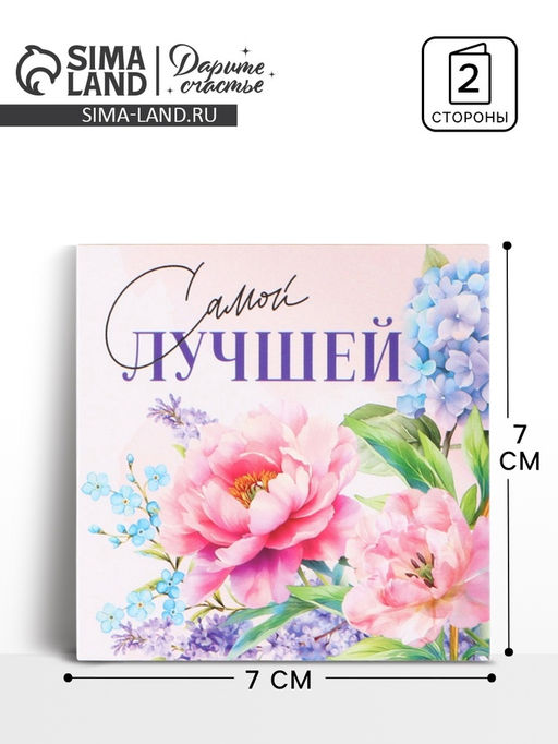 Цена за 20 шт. Открытка мини «Объемные цветы», 7×7 см
