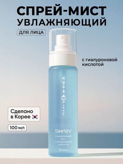 А.Т.SHARY Д/ЛИЦА Мист-спрей восст.д/кожи лица с Термальной водой и Алоэ вера 100мл