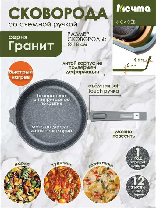 Сковорода 18см АП Гранит со съемной ручкой арт.018701 /Мечта/  фото 5