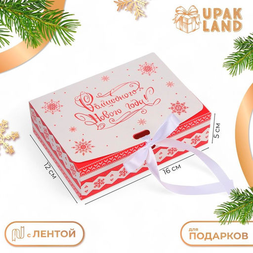 Цена за 3 шт. Коробка подарочная новогодняя складная, упаковка «С Новым годом», 16×12×5 см