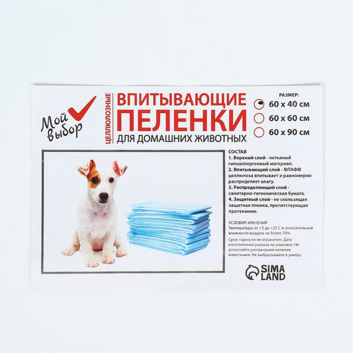 Пелёнки впитывающие «Мой выбор», 60×40 см, набор 30 шт., целлюлоза