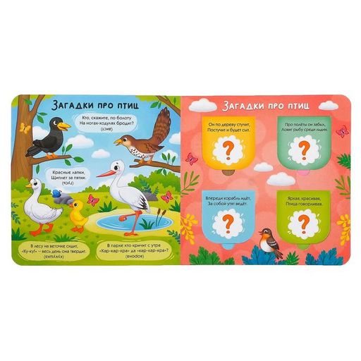 Книга картонная с окошками Загадки в окошках 10 стр. - Буква-ленд фото 4