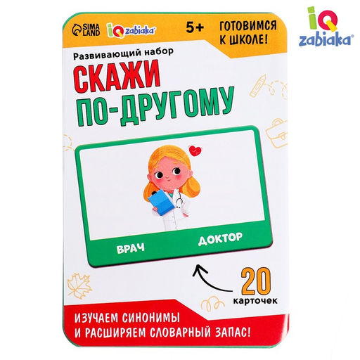 Развивающий набор Скажи по-другому