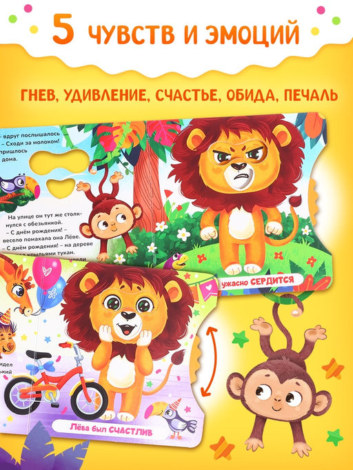 Книга картонная с колёсиком «С днём рождения, Лёва!», 12 стр.