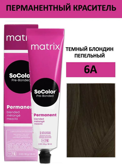 Краска SOCOLOR Beauty 6А Блондин пепельный тёмный