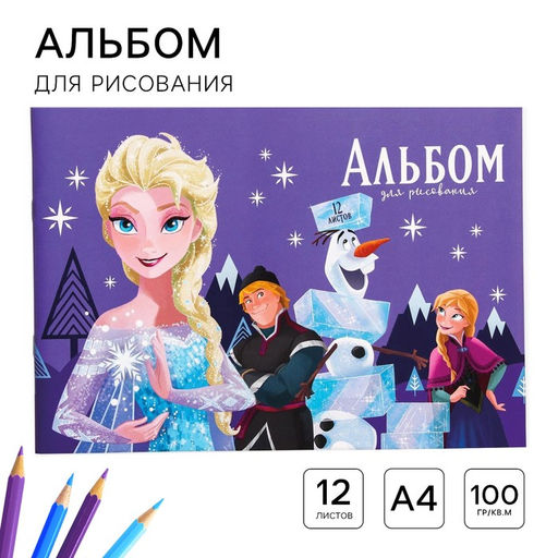 Цена за 4 шт. Альбом для рисования А4, 12 листов 100 г/м², на скрепке, «Холодное сердце»
