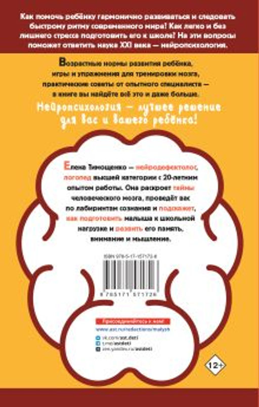Мозг ребенка. Все секреты развития способностей