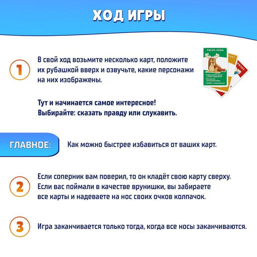 Настольная игра Хитрый нос, с карточками, 2-4 игрока, 6+
