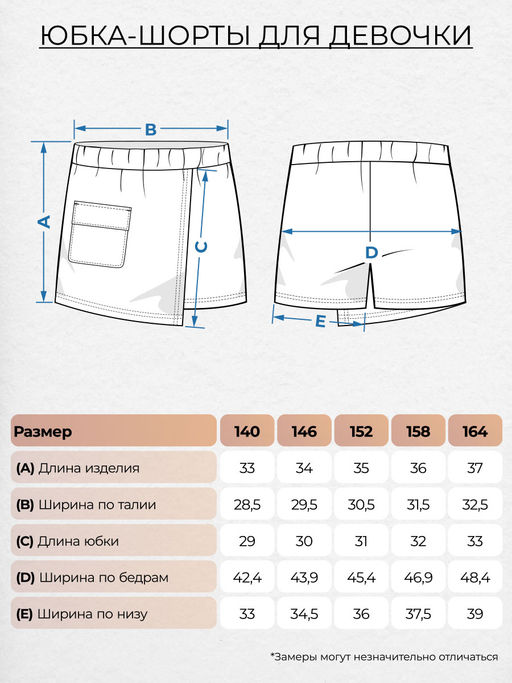 Юбка-шорты для девочки 101296 Lets go - Let's go фото 3
