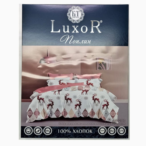 Постельное бельё 2-спальное «Luxor. Олени», поплин