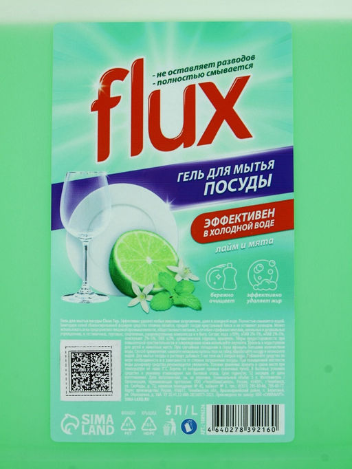Гель для мытья посуды «Лайм и мята», 5 л, FLUX