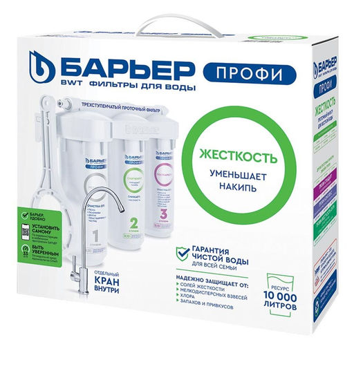 -32% Фильтр-водоочиститель ПРОФИ Жесткость (исп. лайт), Барьер  фото 6