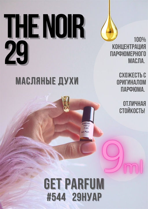 Масляные духи по мотивам аромата The Noir 29 / GET PARFUM 544  фото 2