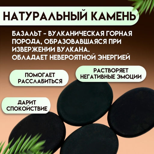 Камни массажные для СПА из базальта, 4 шт., 4×3 см