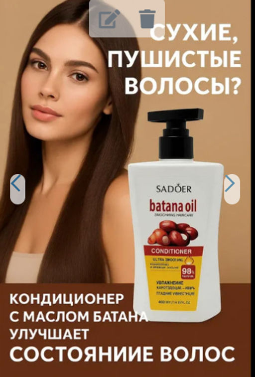 Бальзам для волос с маслом батана , кондиционер разглаживающий - Sadoer фото 2