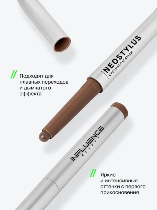 Influence Beauty Тени в стике Neostylus тон 04 холодный коричневый