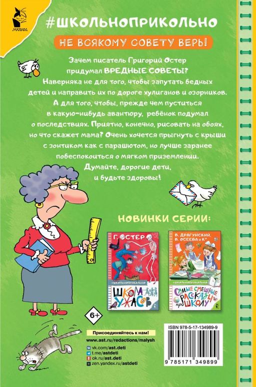 Вредные советы