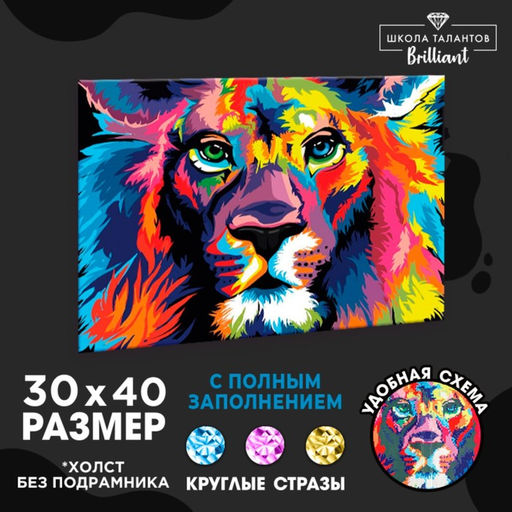 Алмазная мозаика с полным заполнением на холсте «Лев», 30×40 см