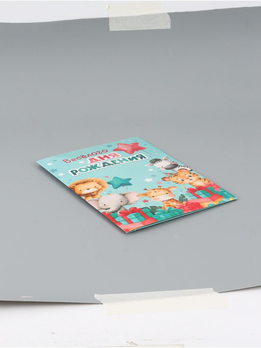 Цена за 10 шт. Открытка поздравительная с карманом для денег «Весёлого дня рождения», 19 х 29 см