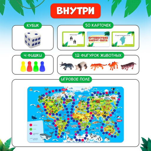 Настольная игра-бродилка Путешествие вокруг света, набор пластиковых животных, карточки - Лас играс kids фото 11