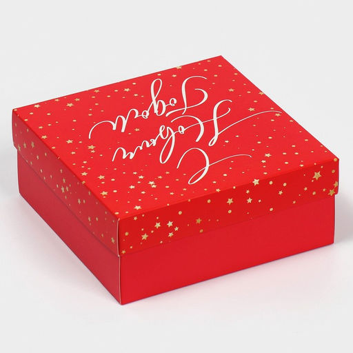 Цена за 2 шт. Коробка новогодняя складная «Новогодний подарок», 17×17×7 см, Новый год