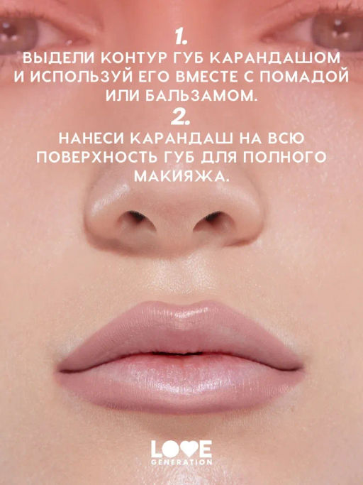 Love Generation Карандаш для губ Lip Pencil тон 02 светло-коричневый  фото 9