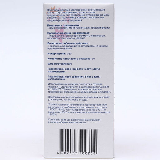 Цена за 5 шт. Ежедневные прокладки из целлюлозы MIS, 2 мм, 60 шт.